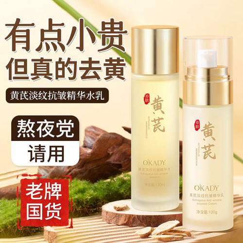 国货老品牌黄芪抗皱抗衰水乳正品