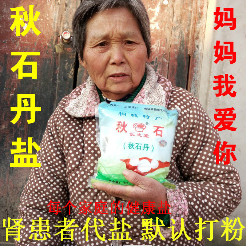 正品秋石盐秋石丹每袋/2斤包邮秋石粉代盐肾患者代盐淡秋石中药材