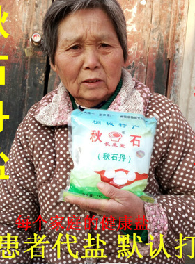 正品秋石盐秋石丹每袋/2斤包邮秋石粉代盐肾患者代盐淡秋石中药材
