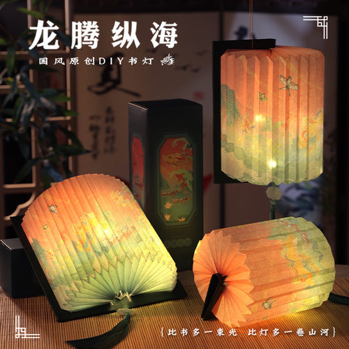 马年国潮皮革创意折叠手工书灯古风文创小夜灯床头灯新年生日礼物