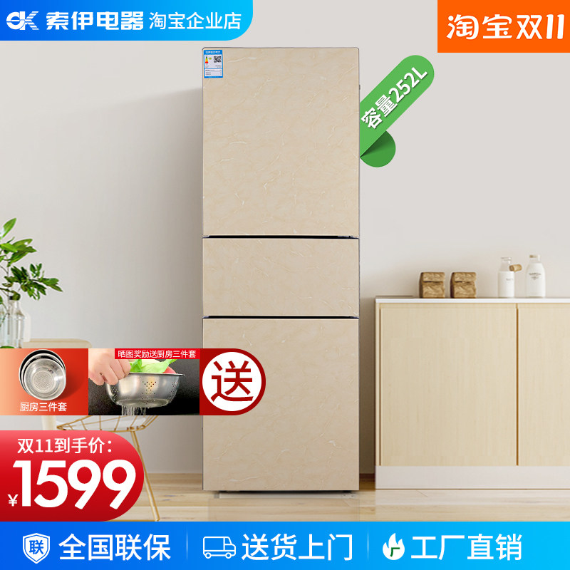 soyea/索伊 bcd-252wse三门风冷无霜冰箱节能电控家用大冰箱冷冻