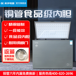 索伊BG-379C/D精制铜管食品级内胆一级能效冷柜