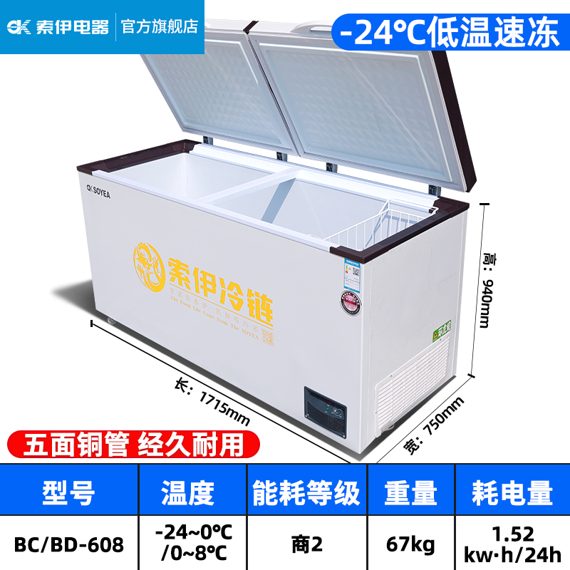 索伊BC/BD-608强力蓄冻精制铜管冷藏冷冻转换低噪音大容量大冷柜