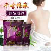 瑶浴 泡澡包泡泡浴美容院驱寒散湿 药浴药包 正品 瑶浴天下泡澡药