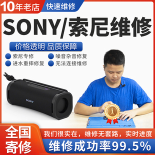 SONY/索尼音响维修音箱回音壁喇叭主板不开机蓝牙不连接进水修复