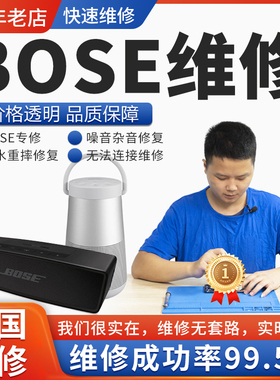 bose音响维修音箱修理BOSE SoundLink mini2大水桶不开机进水维修