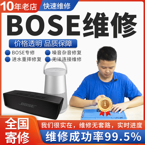 bose音响维修音箱修理BOSE SoundLink mini2大水桶不开机进水维修