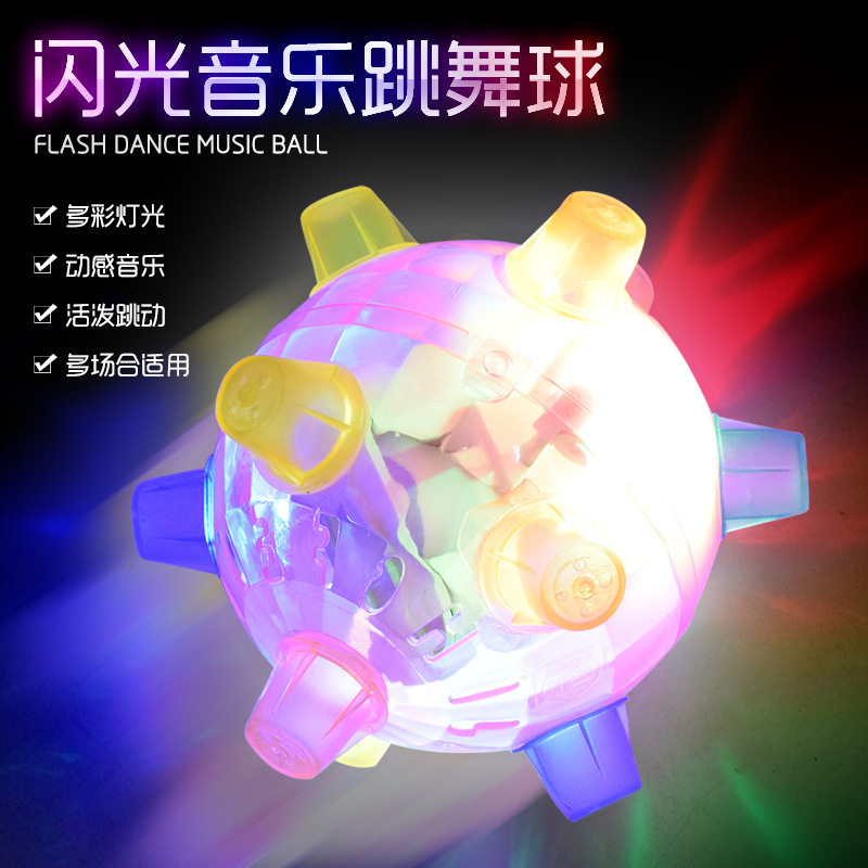 弹力球儿童玩具发光跳跳球新奇特音乐跳舞球创意玩具益智幼儿园,玩具/童车/益智/积木/模型,发光玩具,淘宝优惠券,粉丝福利购,淘宝优惠卷