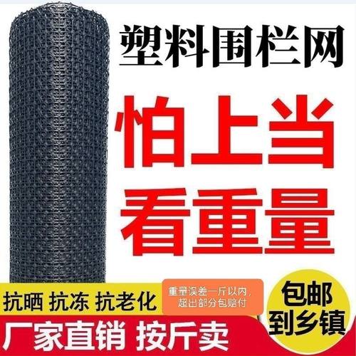 养鸡塑料围栏拦鸡网鱼塘防护网