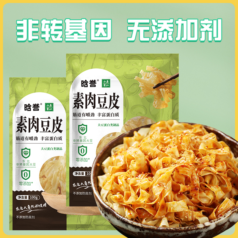 小康龍江&晗譽(yù)素肉豆皮