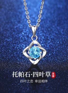 四叶草托帕石项链女款轻奢999足银锁骨链生日圣诞节礼物送女朋友