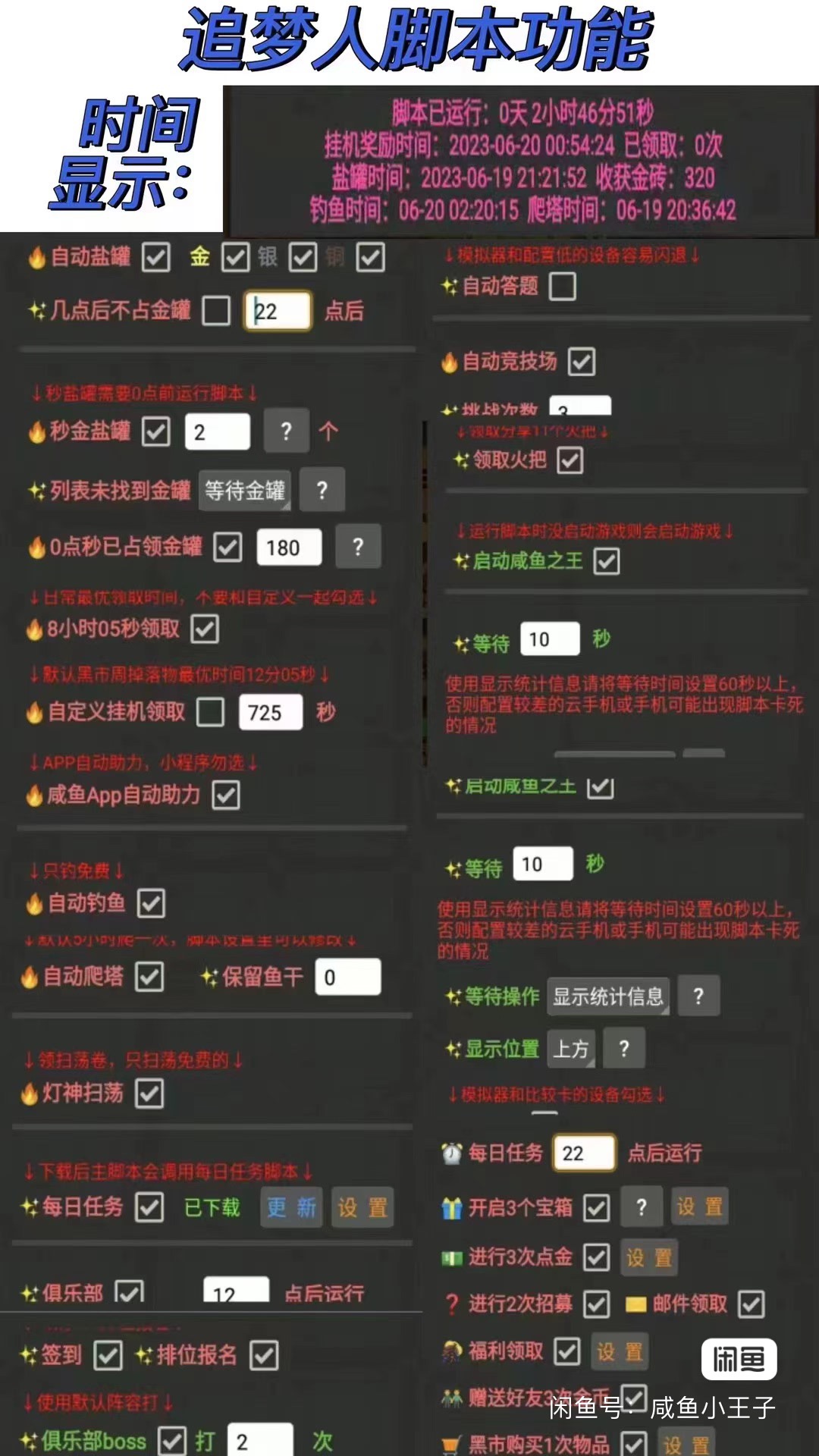 咸鱼之王追梦脚本