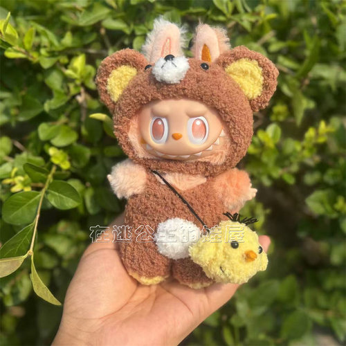 Labubu公仔衣服17cm一代三代