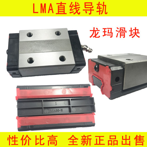 龙玛 直线导轨 LMA龙玛滑块 LSAH LSAC 15 CN 20 VN 25 VN 30 CN