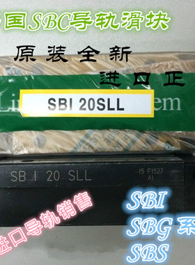 韩国SBC滑块SBC直线导轨SBI/SBG25/15/20/30/35/45/FLL/SLL/FL-C