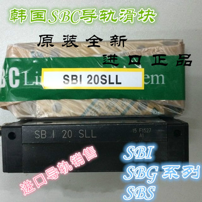 直线导轨SBC滑块导轨韩国滑块