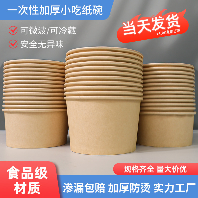 加厚一次性碗纸质原生纸浆图片