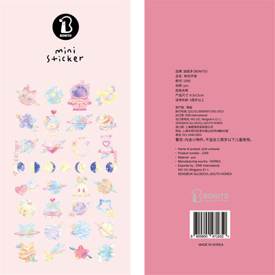 韩国Bonito贴纸粉色宇宙