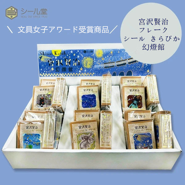 日本文具女子大赏 宫沢贤治幻灯馆系列 复古邮票式烫金盒装贴纸