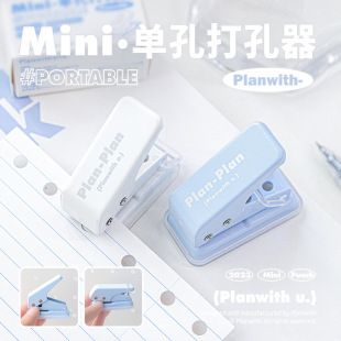 Portable系列单孔打孔器 Planwith 便携收纳底部集屑试卷打孔器