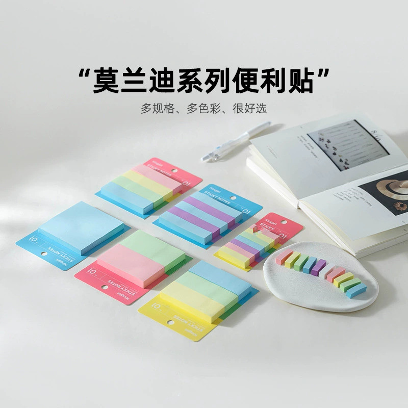 Kingjet莫兰迪色便利贴N次贴