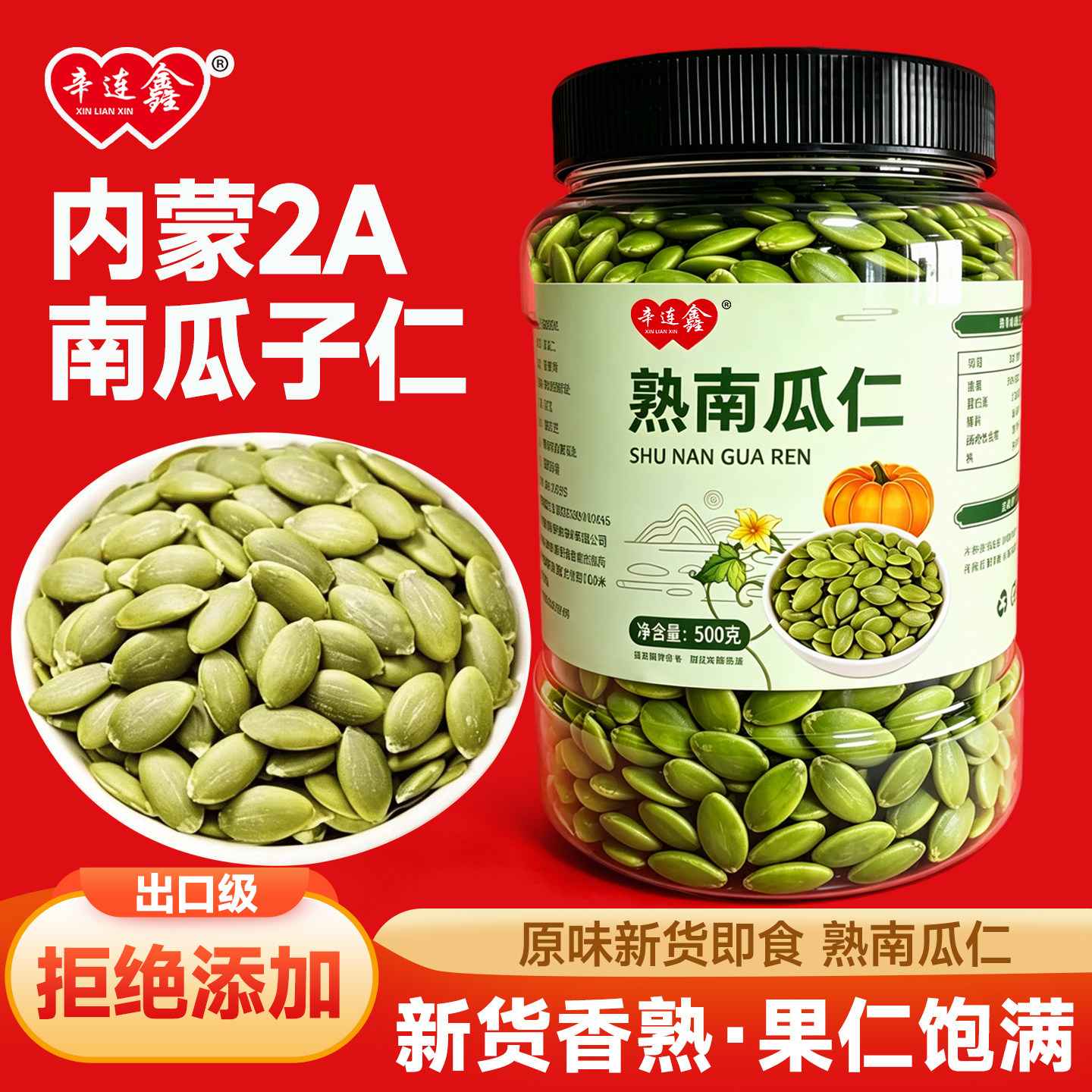 南瓜子仁500g罐装去壳原味罐装新货无壳南瓜子商用烘焙熟南瓜籽仁