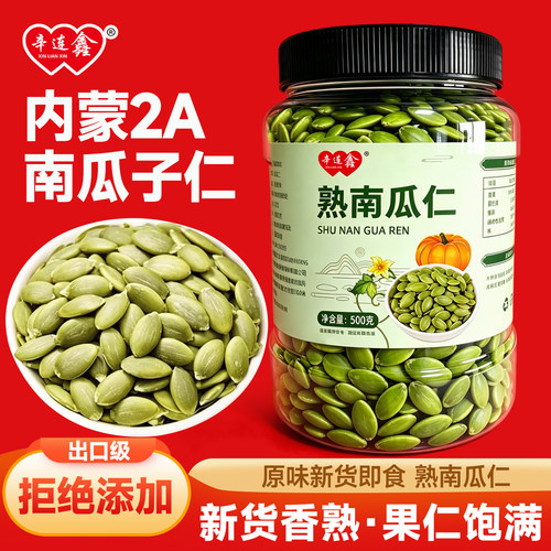 南瓜子仁500g罐装去壳原味