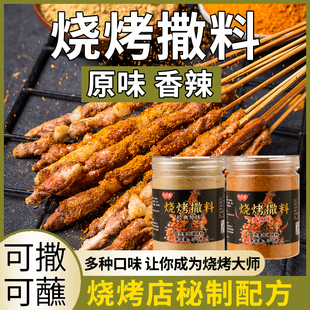 淄博烧烤撒料瓶装 原味孜然粉香辣烧烤调料腌料调味品调料蘸料全套