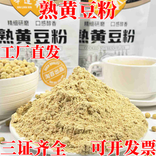现磨即食熟黄豆面熟黄豆粉驴打滚豆乳盒子非转基因熟豆粉500g 包邮