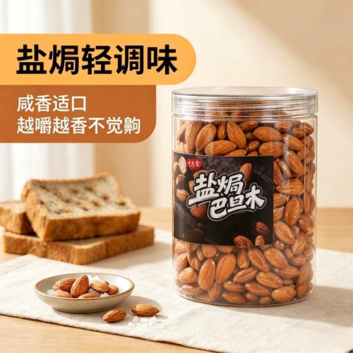 美国大杏仁烘焙巴旦木坚果500g