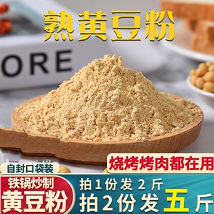 现磨熟黄豆粉 即食年糕糍粑豆乳盒子豆粉2斤 家用烘焙原料驴打滚
