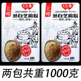 熟白芝麻粉烘焙即食白芝麻粉芝麻糊芝麻酱芝麻球烧烤撒料商用原味