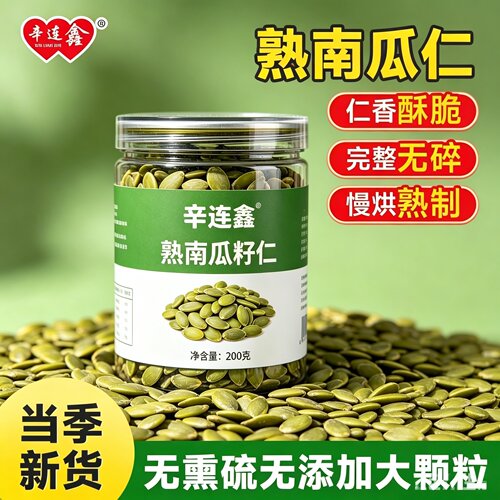 辛连鑫熟南瓜籽仁香酥脆无添加