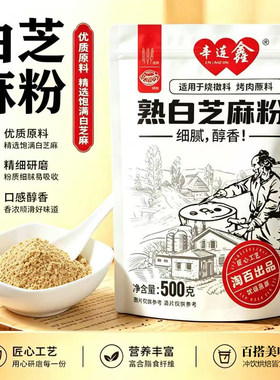 辛连鑫熟白芝麻粉烘焙即食商用