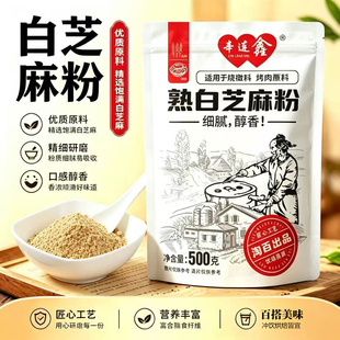 熟白芝麻粉烘焙即食白芝麻粉芝麻糊芝麻酱芝麻球烧烤撒料商用原味