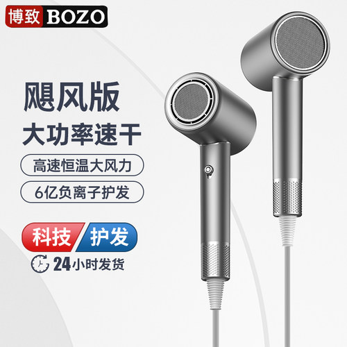 bozo博致吹风机家用负离子护发宿舍学生理发店专用电吹风速干