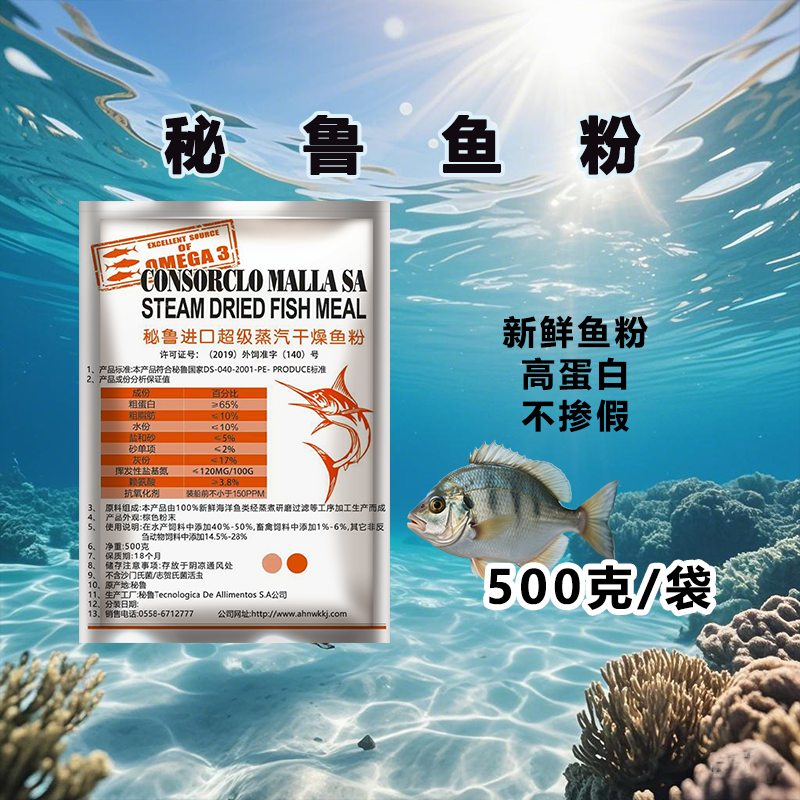 诺伟康兽用秘鲁鱼粉鱼骨粉500g鸽子补钙水产鸡鸭猪畜禽饲料添加剂