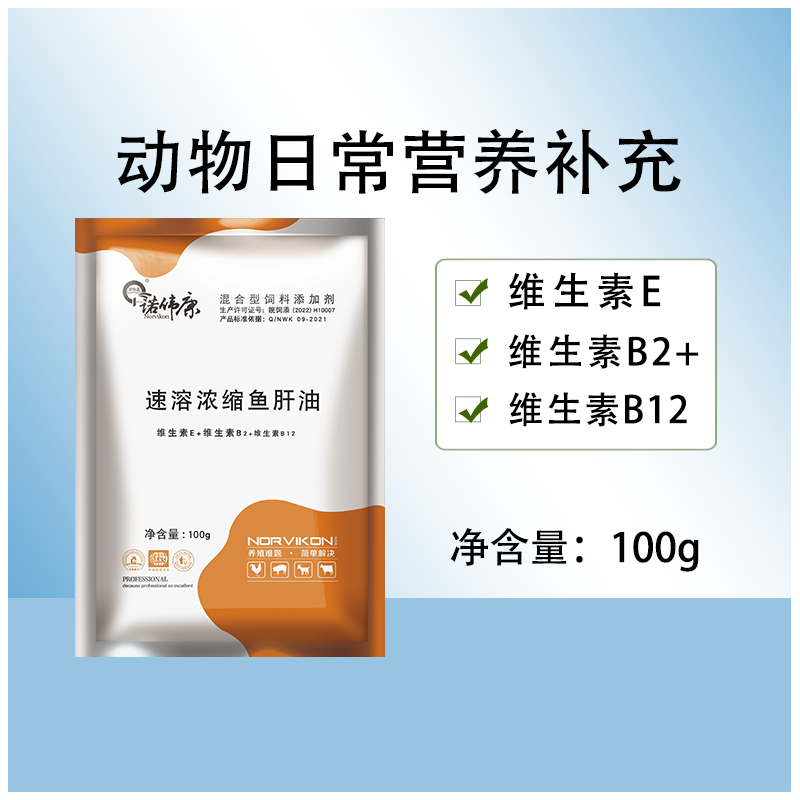 诺伟康兽用浓缩鱼肝油鸡鸭鹅鸽子禽用速溶多种维生素猪牛羊添加剂