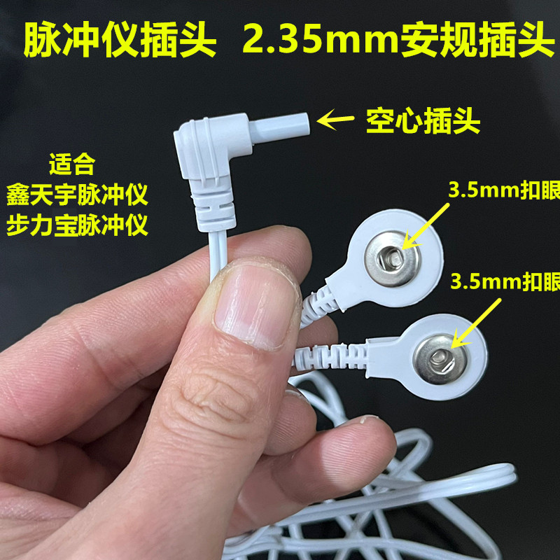 步力宝磁疗鞋连接线爱多步连接导线安规2.35mm插头智能脉冲仪配件