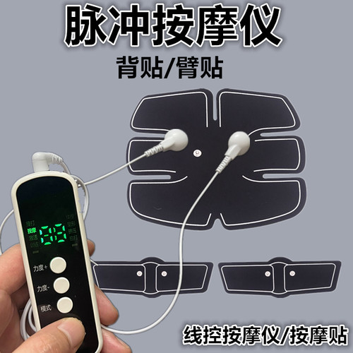 健康使者充电按摩腹部贴大背贴