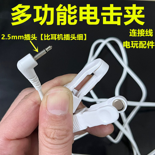 迷你多功能电击夹刺激穴位导电夹
