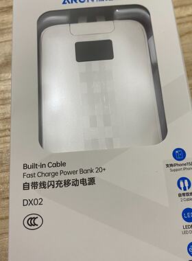售前询价ARUN海陆通DX02充电宝20000毫安大容量自带线快充