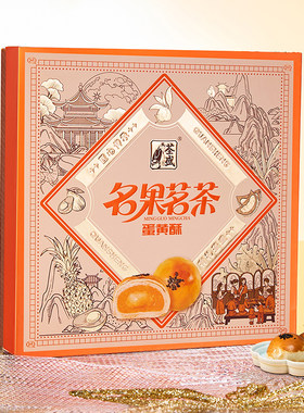 荃盛名果茗茶月饼礼盒2025款中秋节月饼送礼高档甜点福利团购优惠