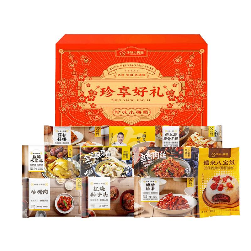 珍味小梅园迎春9道菜3780g珍享家宴A款礼盒新鲜速冻方便菜大礼包