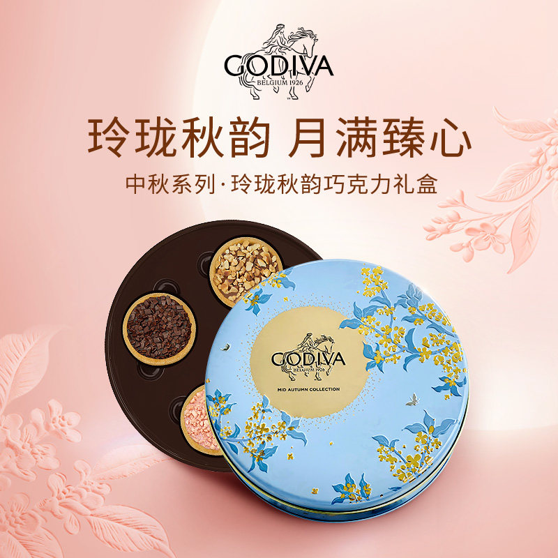 Godiva歌帝梵中秋巧克力月饼礼盒