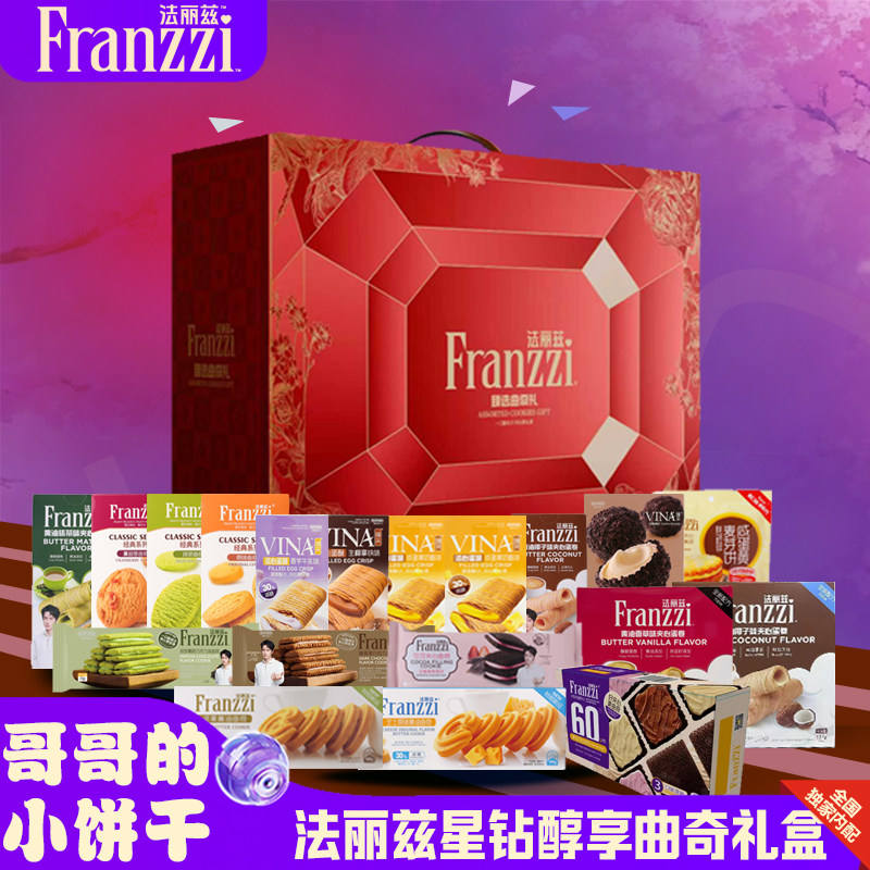 法丽兹醇享礼盒网红巧克力组合夹心曲奇饼干零食大礼包充饥夜宵