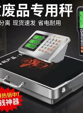 收废品电子秤收纸板旧衣服专用