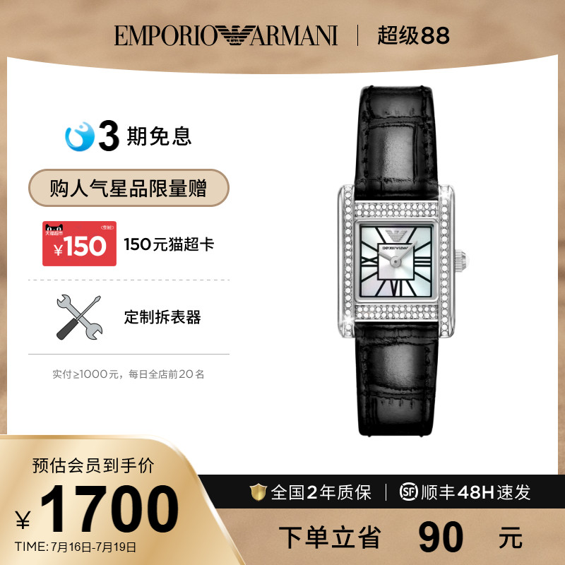 【夏日穿搭】Armani阿玛尼手表满天星小方表复古优雅女表AR11660
