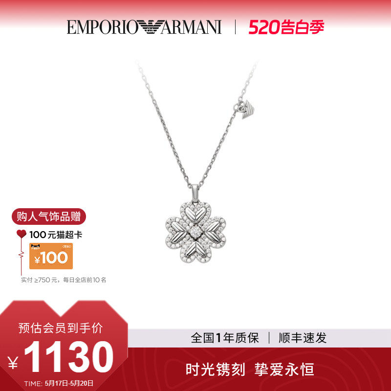 Armani阿玛尼幸运芯银色四叶草项链轻奢礼物送女友