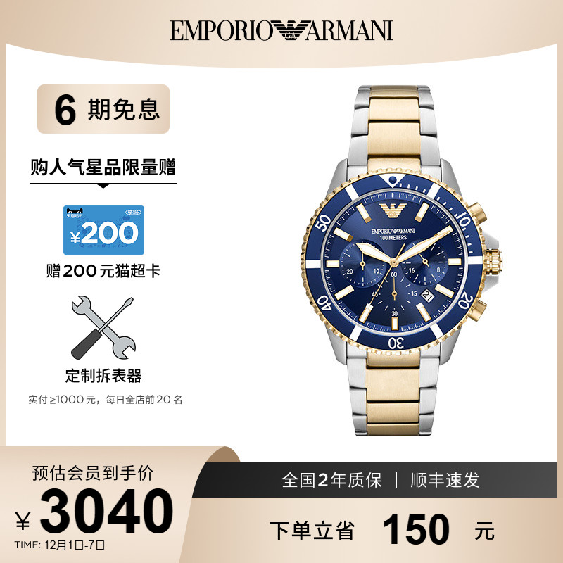 宋威龙同款EmporioArmani男手表